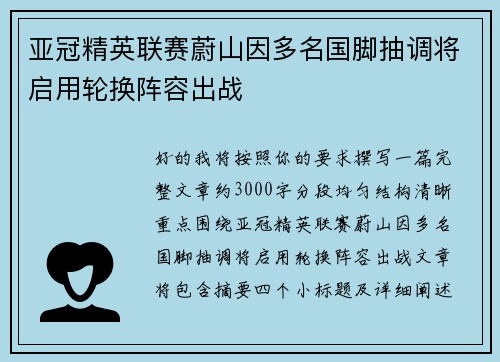 亚冠精英联赛蔚山因多名国脚抽调将启用轮换阵容出战 亚冠精英联赛蔚山因多名国脚抽调将启用轮换阵容出战