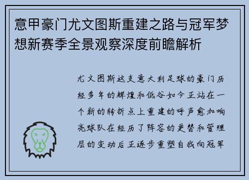意甲豪门尤文图斯重建之路与冠军梦想新赛季全景观察深度前瞻解析