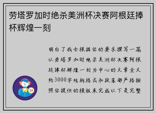 劳塔罗加时绝杀美洲杯决赛阿根廷捧杯辉煌一刻 劳塔罗加时绝杀美洲杯决赛阿根廷捧杯辉煌一刻