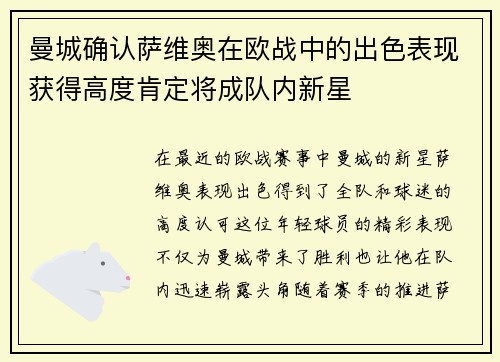曼城确认萨维奥在欧战中的出色表现获得高度肯定将成队内新星